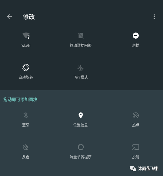 Android 通知栏添加快捷开关