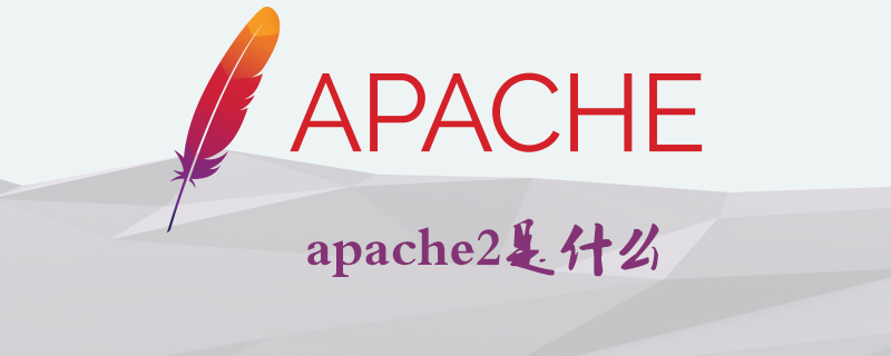 apache2是什么