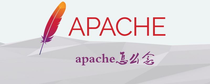 apache怎么念