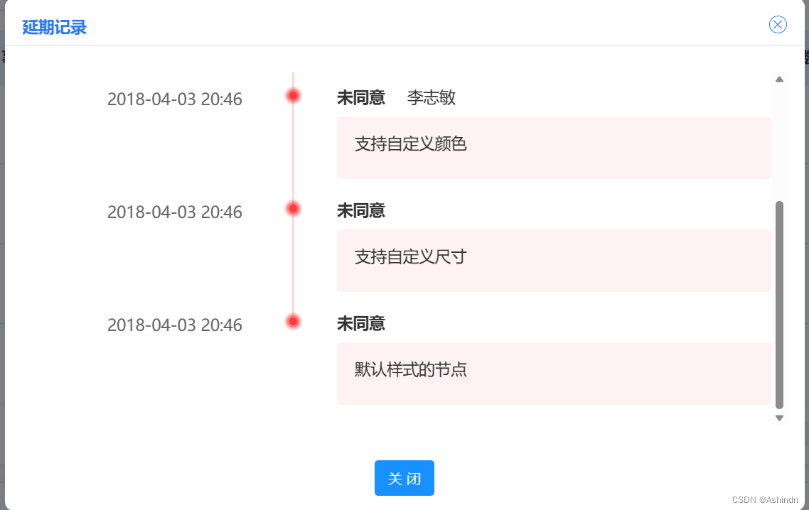 ElementUl 中时间线Timeline 的样式优化方案