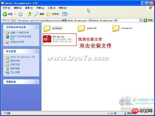 Dreamweaver CS6的安装过程（图文）