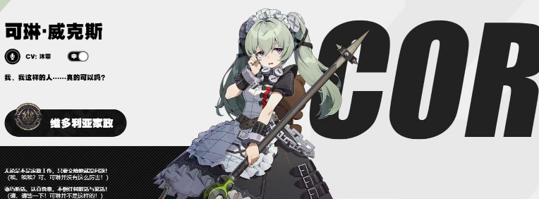 《绝区零》可琳威克斯阵容玩法介绍