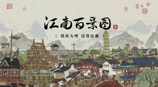 江南百景图摇钱树移动方法介绍