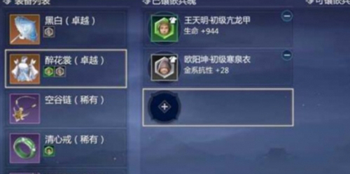 剑网3无界装备属性怎么换