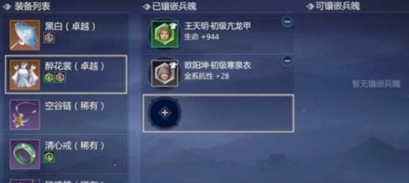 《剑网3无界》装备属性更换方法