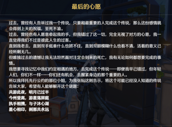 《鸣潮》星心相印成就攻略