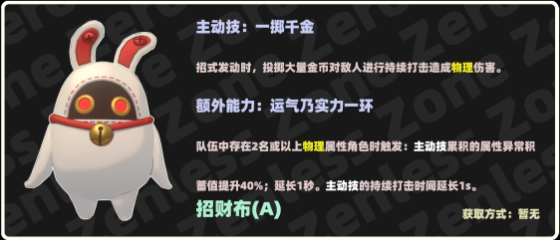 绝区零招财布邦布如何获取 绝区零招财布邦布获取流程