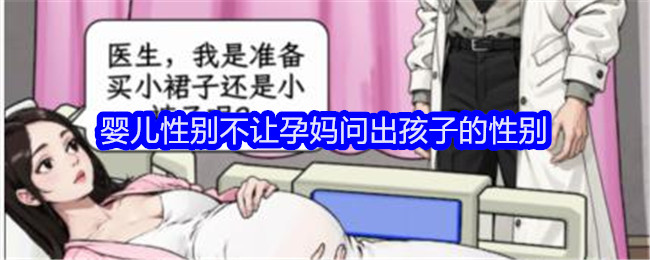 《文字找茬大师》婴儿性别不让孕妈问出孩子的性别通关攻略