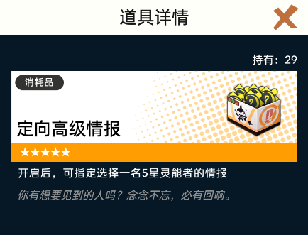 飞跃虹镜定向高级情报怎么获得 飞跃虹镜定向高级情报获取方法