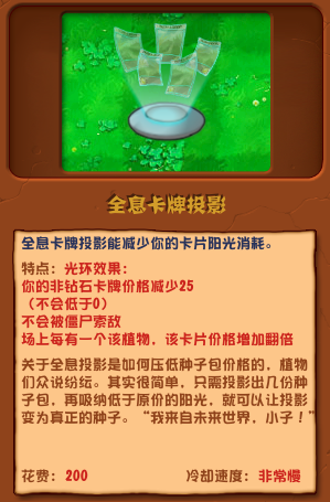 《植物大战僵尸杂交版》全息卡牌投影介绍