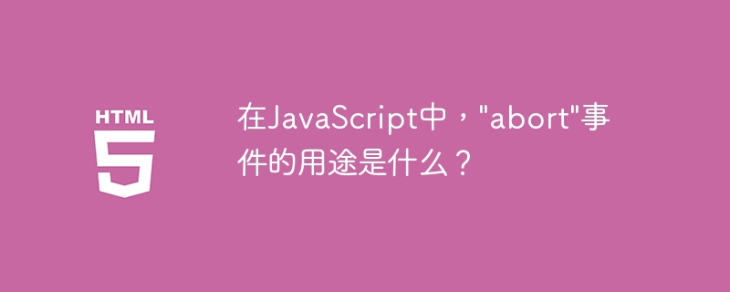 在javascript中，