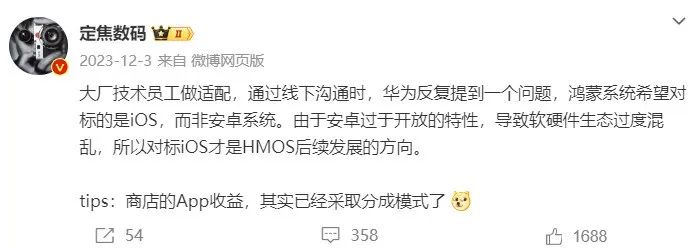 鸿蒙为什么对标的是iOS，不是安卓？