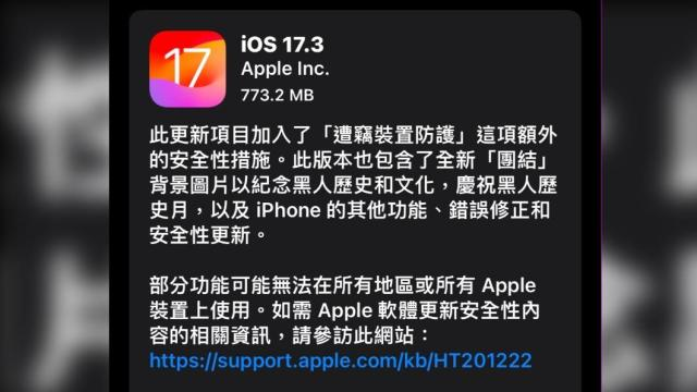 iOS 17.3 正式版发布，新功能太顶了！