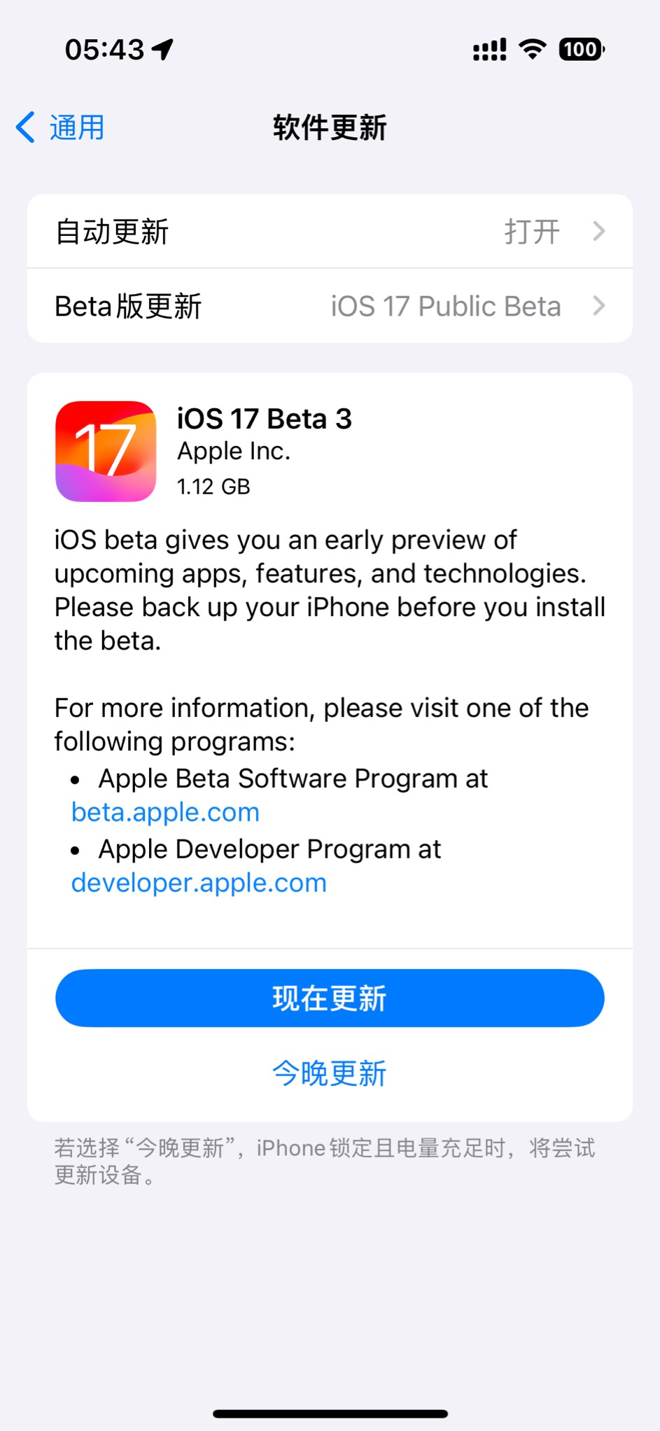 苹果发布 iOS / iPadOS 17 第三个公测版