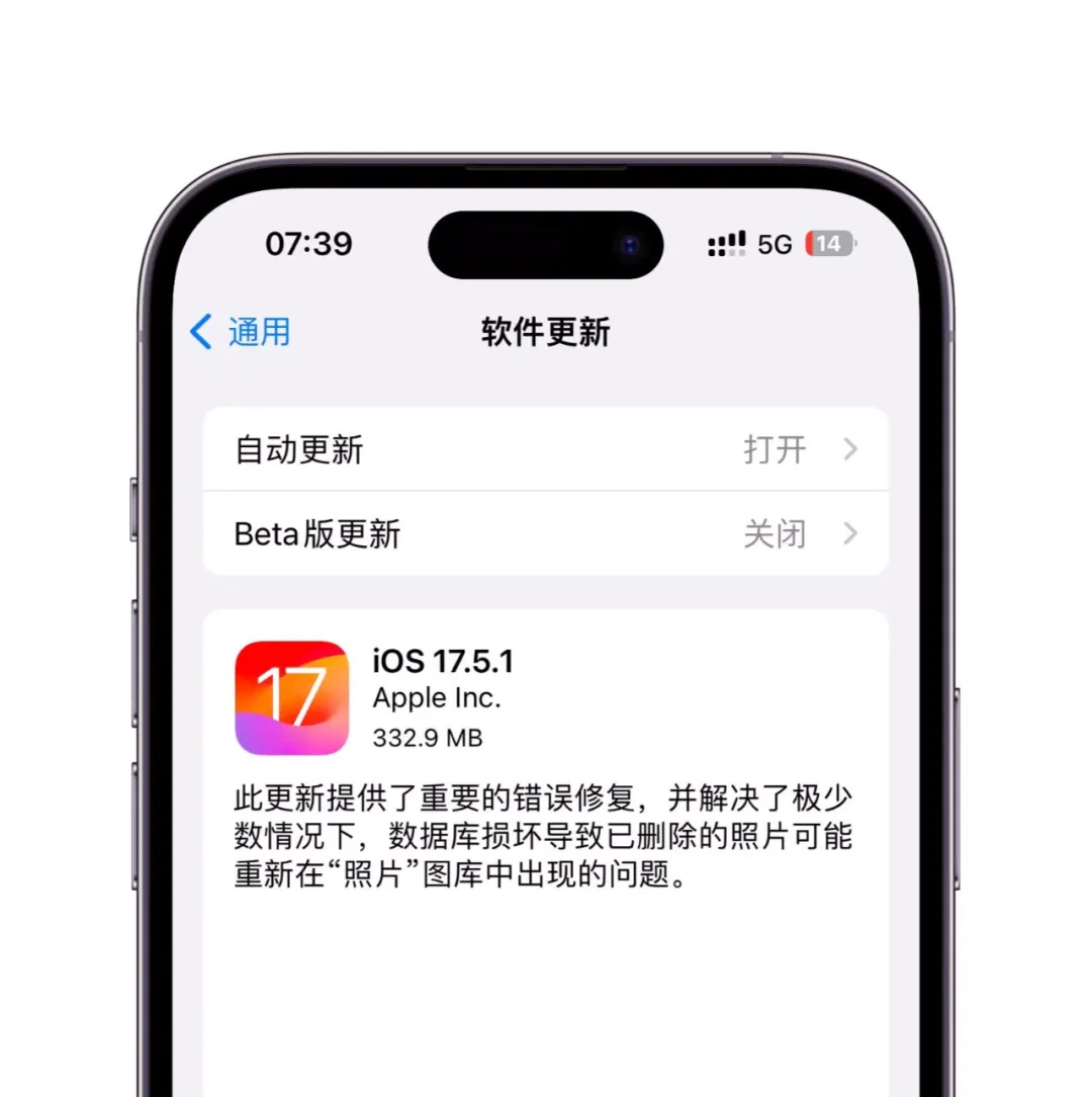 真快，iOS 17.5.1 正式版发布，建议升级！