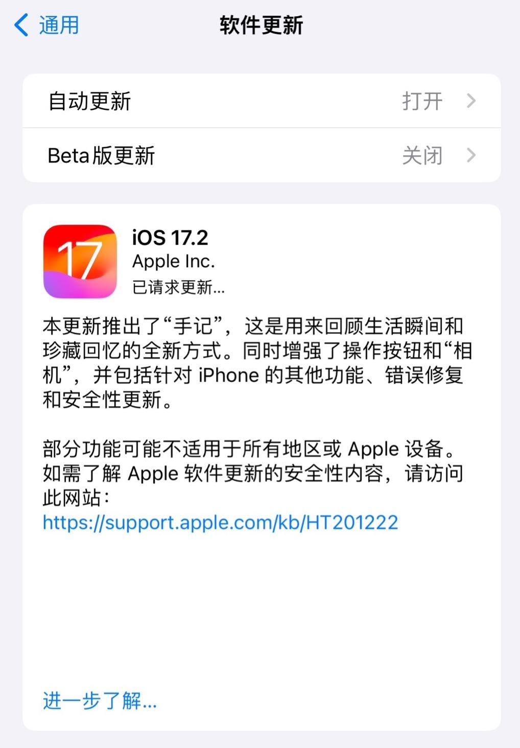 苹果发布 iOS / iPadOS 17.2 正式版：引入“手记”应用等