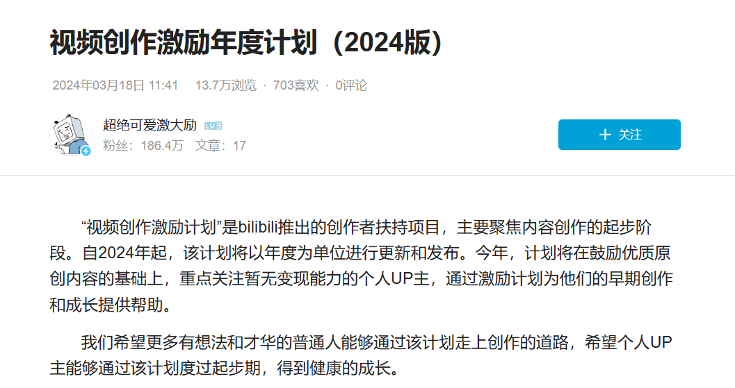 B站今年重点关注暂无变现能力的个人 UP 主，视频基础激励将设置月收入上限