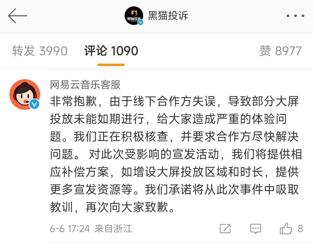 网易云音乐被指虚假宣传线下打卡活动，官方致歉并将提供相应补偿方案