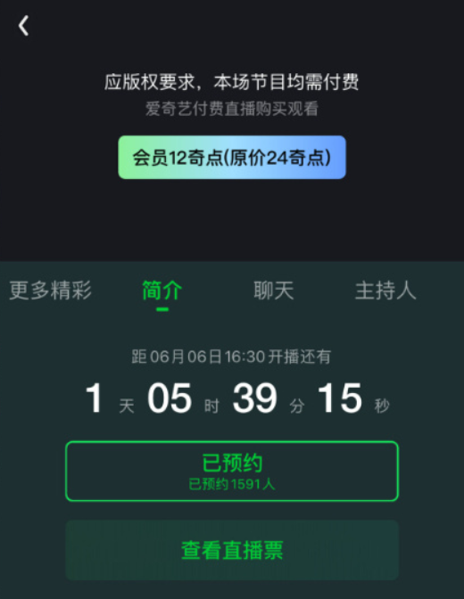“爱奇艺线下免费线上收费”引热议,音乐会看直播加收 12 元被指“割韭菜”