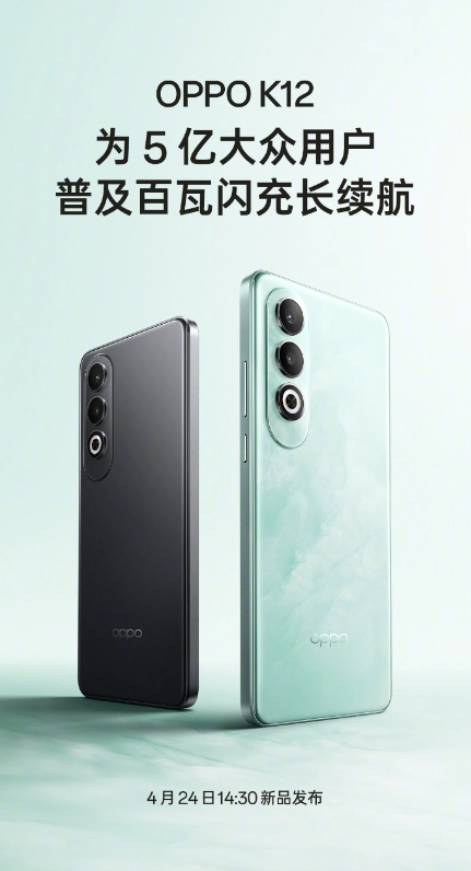 OPPO K12新机即将发布：为5亿用户带来闪充新体验