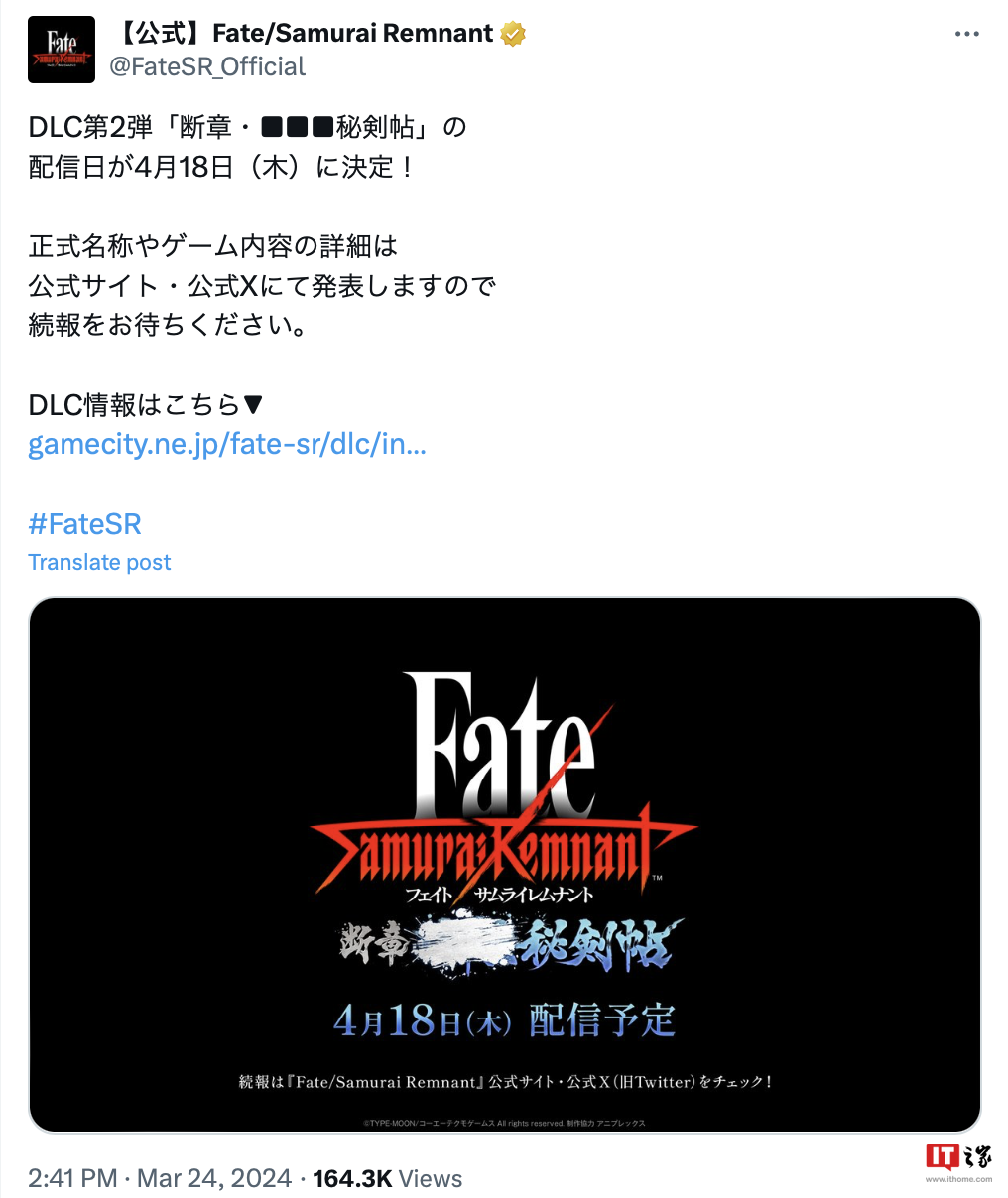 《Fate / Samurai Remnant》第二款大型游戏 DLC 定档 4 月 18 日发售