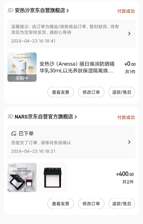 百亿补贴因赠品不发货“翻车”？京东内部称将自掏百万资金弥补