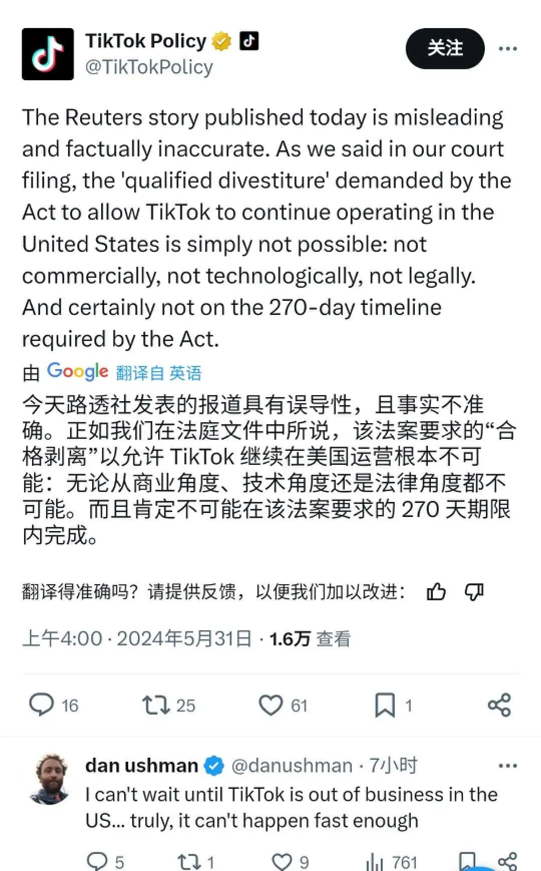 TikTok被曝正在代码拆分，欲复制核心算法打造美国独立版抖音！最新回应：误导，不准确！
