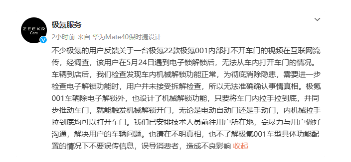 极氪001车主被困车内？官方澄清：机械解锁没问题，用户未同意进一步拆解