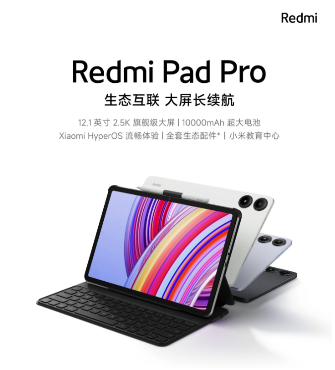 小米Redmi Pad Pro将推出海外5G版，引领平板电脑新潮流