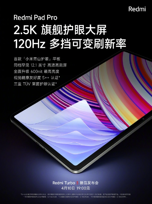 小米Redmi Pad Pro预热开启,12.1英寸护眼大屏等亮眼配置曝光