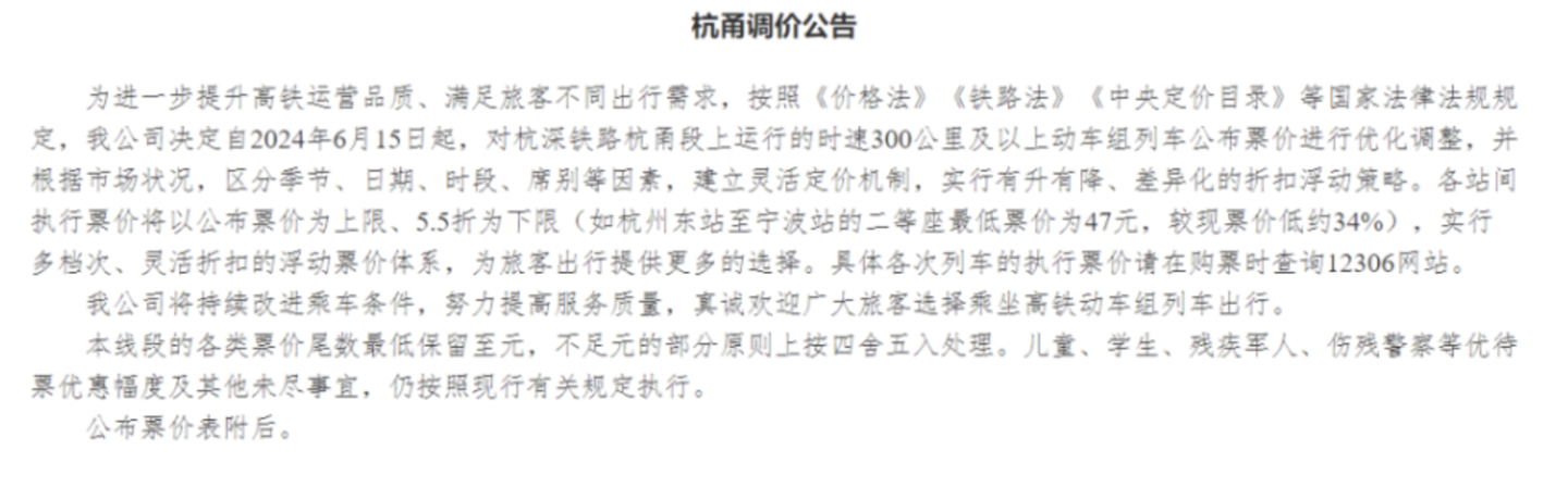 涨幅 19-20%，武广高铁等 4 条铁路今起发售“市场化票价”车票