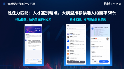 脉脉APP升级大模型技术，拓展职场发展空间