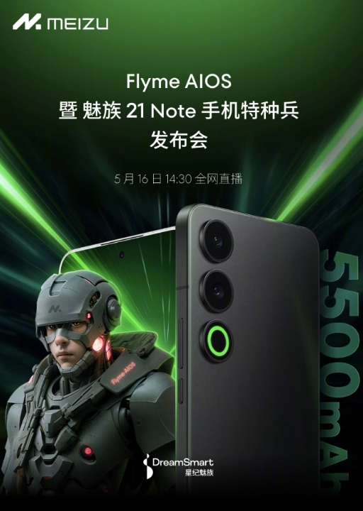 魅族21 Note震撼发布：骁龙8 Gen 2+16GB运存，屏幕性能全升级！