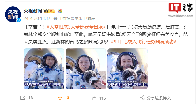 欢迎回家！神舟十七号载人飞船返回舱成功着陆，任务圆满成功