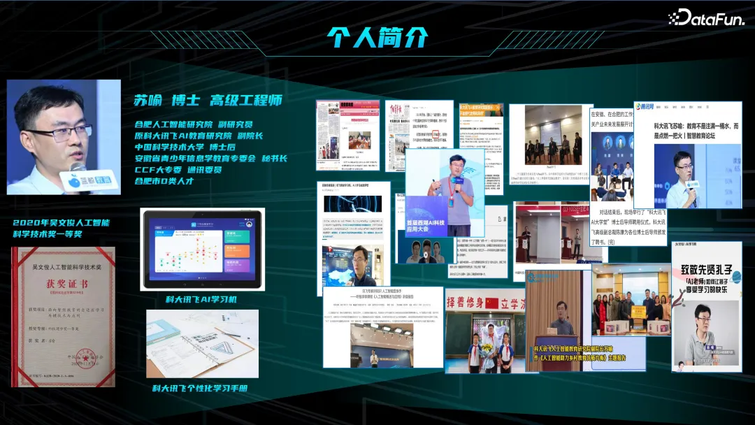 教育领域大模型技术与应用