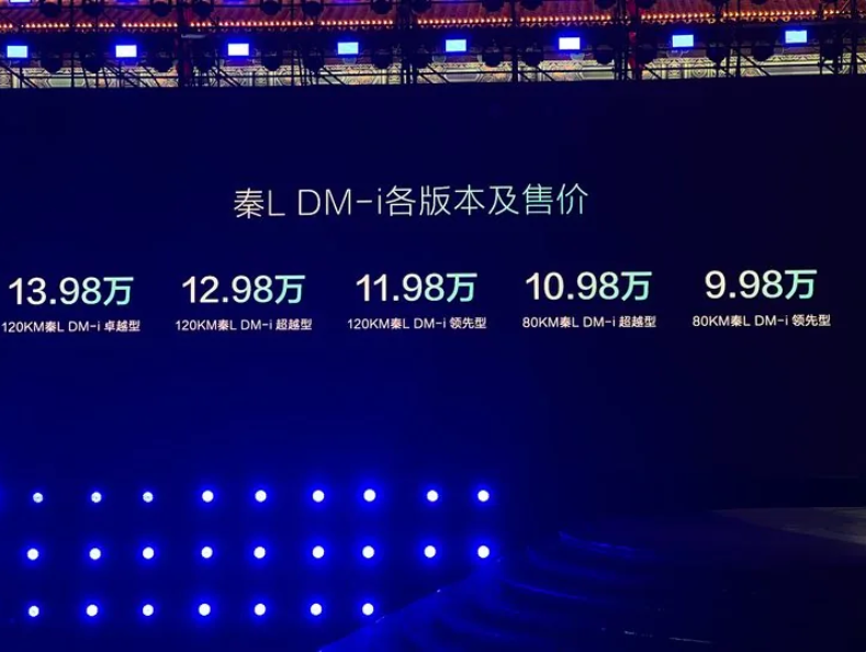 售9.98万起，比亚迪秦L DM-i正式上市，搭载第五代 DM 技术