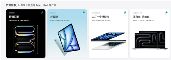 苹果教育商店更新，学生享专属折扣