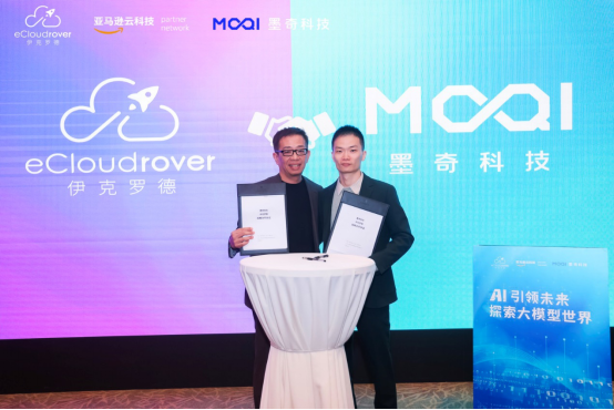 伊克罗德信息与墨奇科技战略合作，共创生成式AI新未来