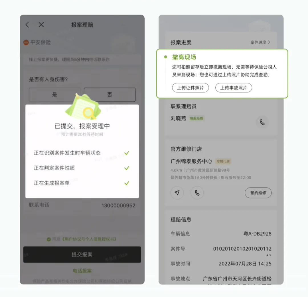 平安车险加入小鹏 App 报案快撤功能：一键报案、理赔进度可查