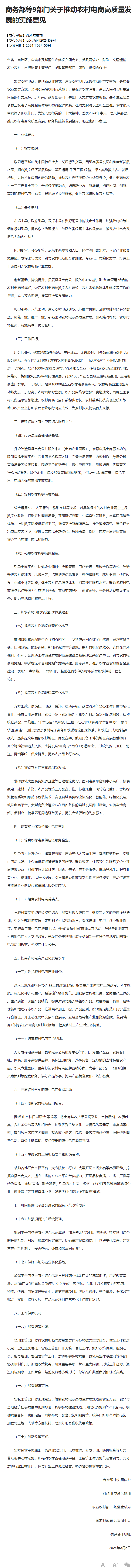 九部门：用 5 年时间基本建成设施完善、主体活跃、流通顺畅、服务高效的农村电商服务体系