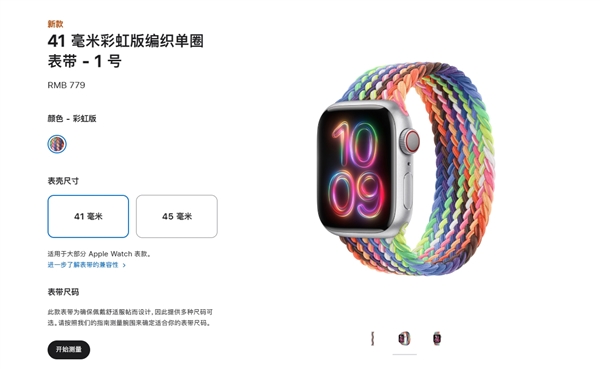 苹果推出2024款彩虹版Apple Watch编织表带，致敬LGBTQ+社群