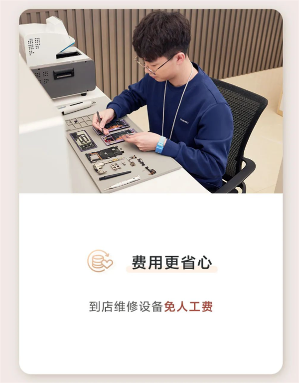 华为3月服务日启动,提供免费贴膜等多项专属权益