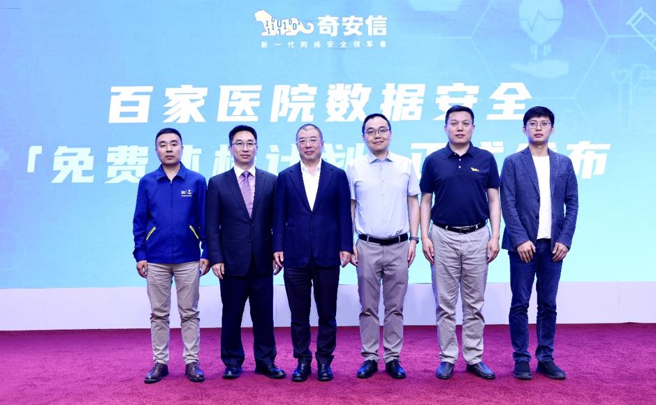 奇安信：数据安全问题是医疗卫生行业数字化首要挑战