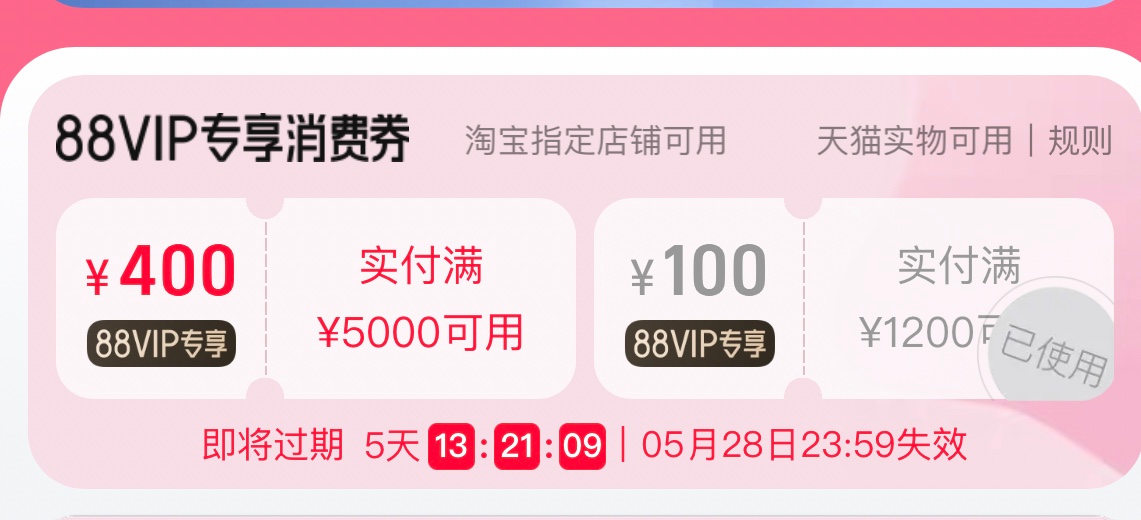 淘宝：88VIP 用户规模已达 3500 万人，今年 618 商家截至 5 月 21 日日均成交额同比增长 41%