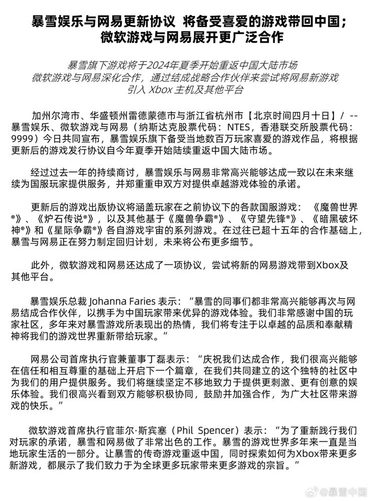 暴雪游戏国服官宣夏季回归，与网易“复婚”