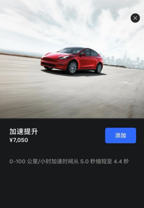 特斯拉Model Y“加速提升包”降价，驾驶体验再升级