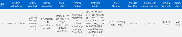 华为新款磁吸移动电源通过3C认证，预计将与Pura 70新手机壳同步推出