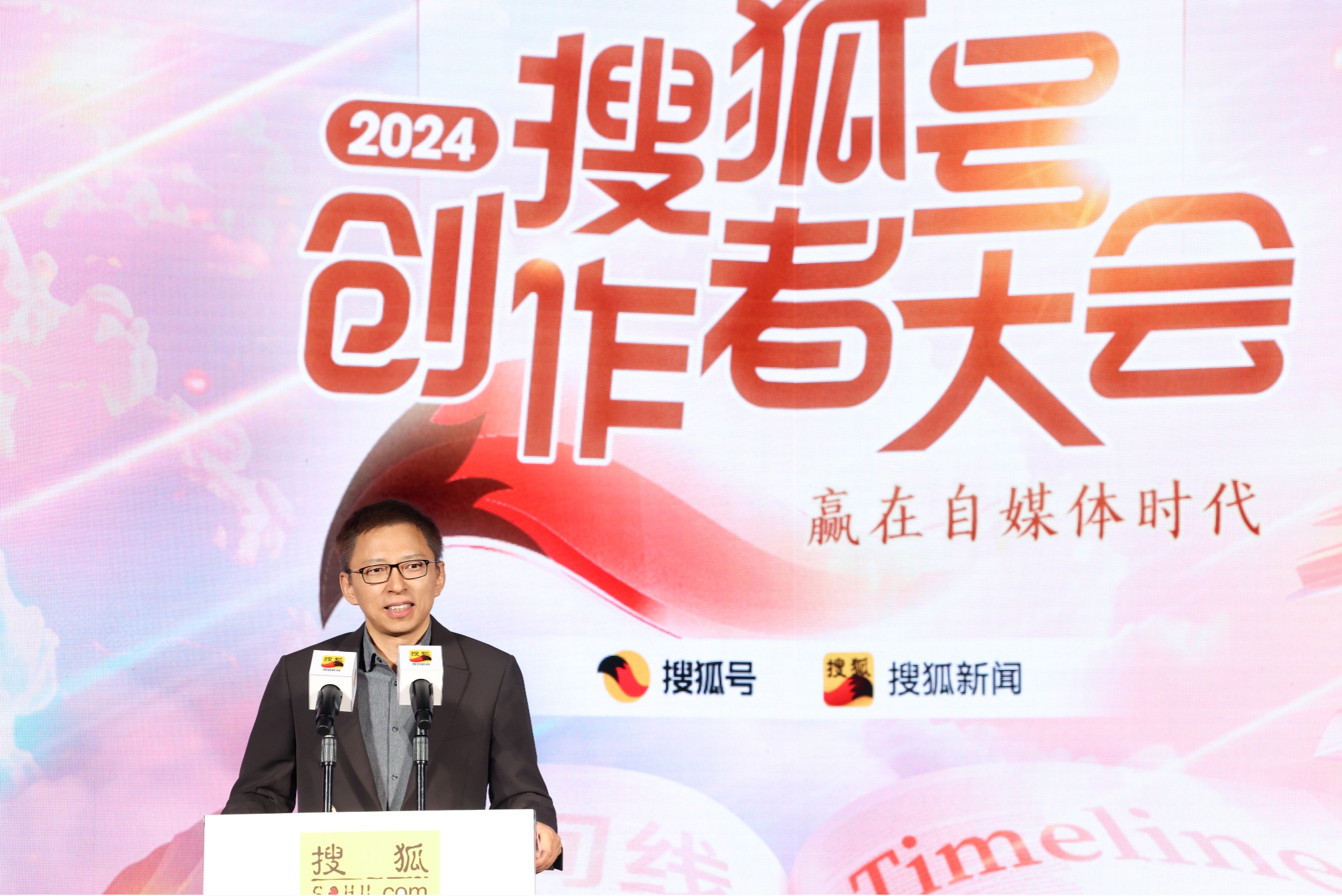 搜狐张朝阳：自媒体成功关键在于内容质量和传播力