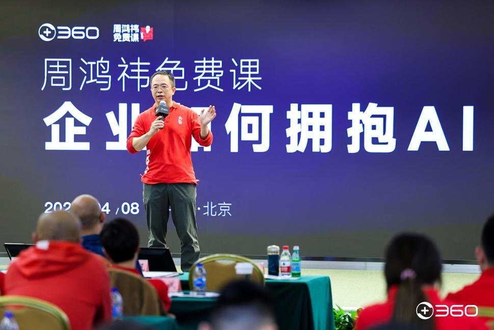 周鸿祎免费课与千万网友分享“企业拥抱AI方法论”