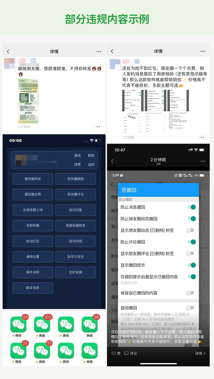 微信打击使用多开外挂、红包外挂等行为，多次违规将重罚